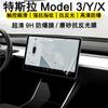 Aplicable a Película para Pantalla de Control Central de Tesla Model 3/X/Y/S Película HD Antiexplosión Mate Antirreflejante Antihuellas