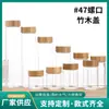 Garrafa de Desejos de Vidro Borossilicato Alto com Tampa de Bambu, Garrafa para Embalagem de Pó de Cordyceps, Garrafa Transparente com Diâmetro de 47mm, Garrafa com Tampa de Rosca Controlada e Boca Larga