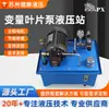 Pequeño Sistema Hidráulico Estación Hidráulica de Bomba de Paletas Variables de Ahorro de Energía para Máquinas Herramienta CNC y Equipos de Automatización