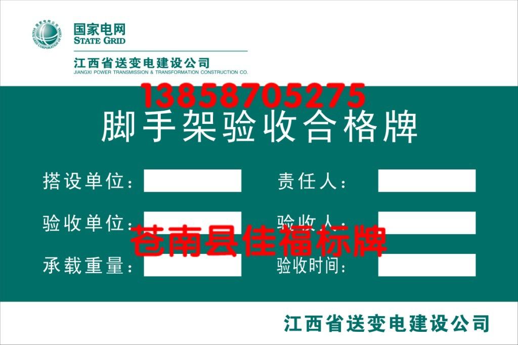 脚手架验收合格牌60X40