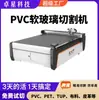 Máquina de corte de vidro macio de PVC doméstica TPU Máquina de corte de toalha de mesa de cristal CNC Máquina de corte de tecido automático