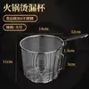 Colador especial para olla caliente doméstica con gancho, artefacto para carne hervida, canasta de malla de acero inoxidable 304, canasta de filtro de hilo frito para fideos