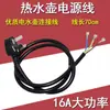 Cable de base de hervidor eléctrico cable de alimentación de hervidor eléctrico chasis de hervidor eléctrico de alta potencia enchufe de tres clavijas con cable a tierra