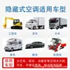 Aire acondicionado para estacionamiento oculto Zhongcheng 12v modificación anti-inspección compresor de camión 24v refrigeración silenciosa integrada