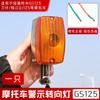 Adecuado para Motocicleta Suzuki King Señal de Giro Gs125 Luz de Dirección Qianjiang Qj125 Montaje de Foco Indicador de Luz de Giro