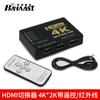 Los fabricantes suministran conmutadores HDMI 4k * 2K conmutador infrarrojo HDMI con control remoto