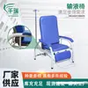 Cadeira de Infusão com Encosto Ajustável, Suporte para Soro, Apoio para os Pés, Assento Único, Dobrável, Adequada para Longos Períodos Sentado, Cadeira Reclinável para Ambulatório