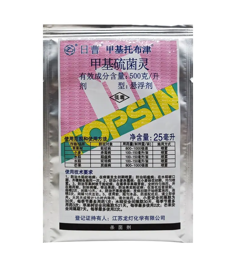 甲基硫菌灵详情_07.jpg