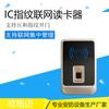 Máquina todo en uno con control de acceso por huella dactilar NFC/CPU, compatible con tarjetas IC y NFC, compatible con sistemas Apple/Android COS.