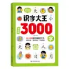 Mestre em Alfabetização 3000 Caracteres: Completo em 4 Volumes com Ilustrações Coloridas, Notação Fonética e Leitura em Áudio Complementar - Livro Abrangente de Alfabetização para Transição do Pré-escolar para o Ensino Fundamental