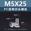 Tornillo de Máquina de Plástico Aislado de Acrílico PMMA Transparente con Cabeza Avellanada Phillips M2.5~M8 Estándar de Guangdong Yb819