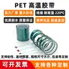 Cinta Verde para Mascotas Resistente a Altas Temperaturas Aislamiento Resistente a Ácidos y Álcalis Pintura en Spray Verde Industrial Enmascaramiento Sin Dejar Rastro Cinta Verde para Mascotas de Alta Temperatura