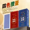 Cartas de Poker Junrui para Guandan, Plástico PVC de Quatro Cores, À Prova d'Água e Anti-Dobra, Cartas Guandan de Alta Qualidade com um Toque Fosco Confortável