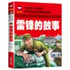 La Historia de Lei Feng Edición Fonética Ilustrada El Diario de Lei Feng Libro Extracurricular Imprescindible para Estudiantes de Primaria Grados 1 y 2 Lectura Básica