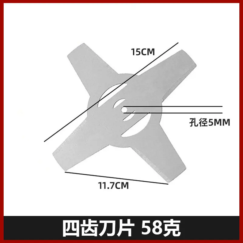 四齿刀片
