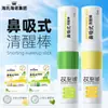 Haishi Hainuo Aceite Refrescante para Inhalación Nasal Doble Propósito Sabor Menta Limón Pequeño Portátil Cuidado Calmante Aceite Esencial de Planta
