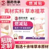 Enlace privado: Parche Adelgazante de Medicina Tradicional China