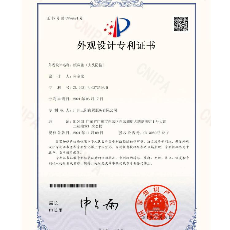 专利证书.jpg