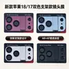 Adequado para película de lente Apple 18, novo modelo de suporte de cor original para iPhone 17, película protetora de lente de telefone AR antirreflexo