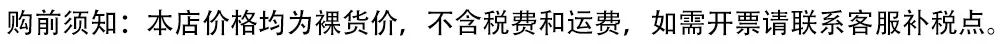无税说明.jpg