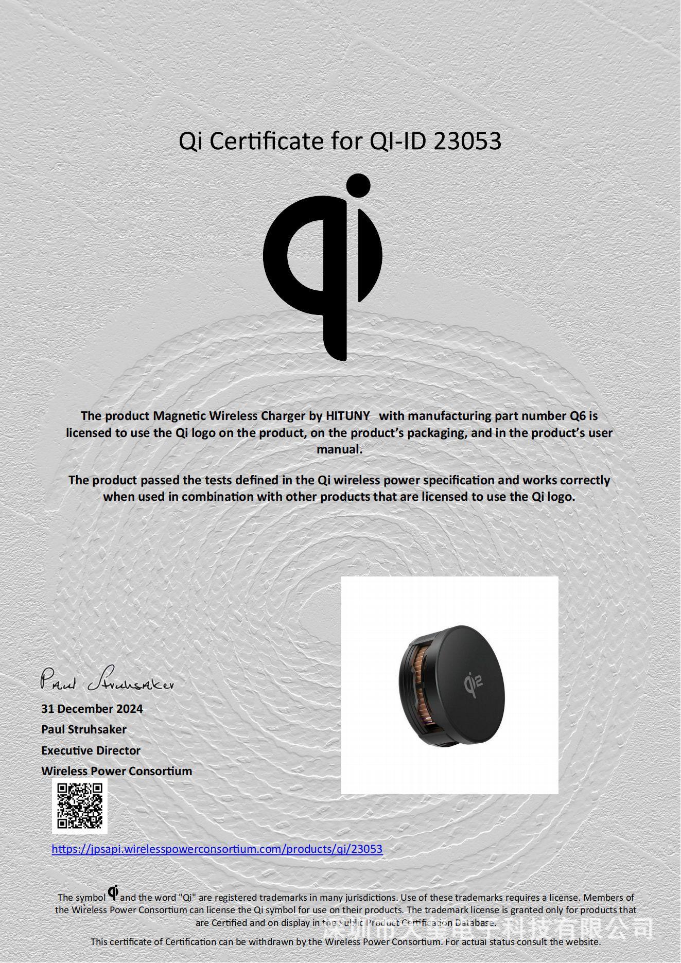 23053_Qi-certificate_202412311
