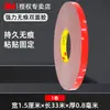 Cinta Doble Cara para Coche 3M4229P, Alta Viscosidad, Fuerte, Resistente a Altas Temperaturas, para Fijar Adornos, Decoraciones de Coche, Tiras Anticolisión, Cinta Doble Cara Automotriz