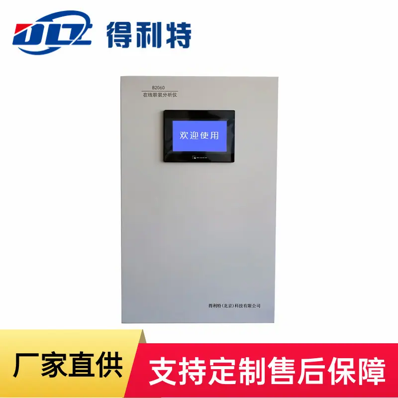 B2060在线联氨分析仪