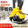 Compactador vibratorio de alta frecuencia para excavadoras, equipo para el relleno y compactación de cimentaciones y zanjas, compactador hidráulico para la protección de taludes de presas