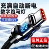 Cable de datos de carga súper rápida con pantalla digital de luz de carrera inteligente mejorada, adecuado para Apple 6-18, Huawei, Honor, Samsung, Xiaomi