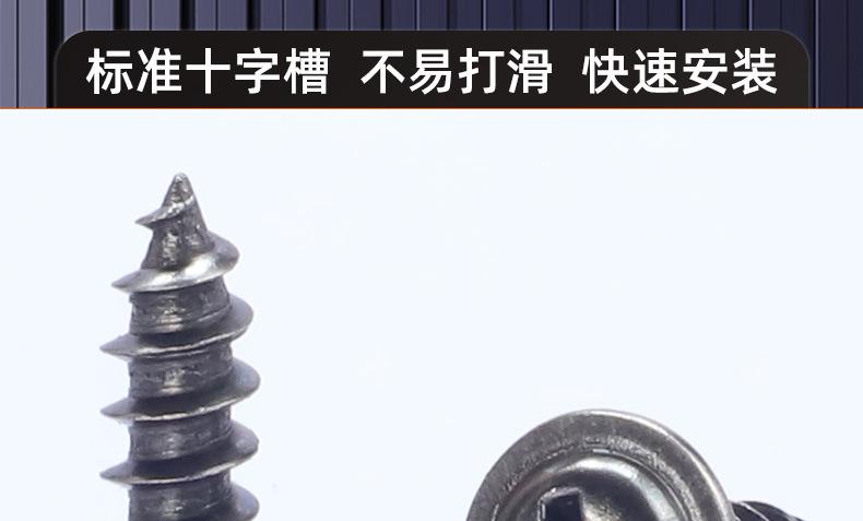 碳钢黑镍十字圆头带垫自攻螺丝_03_16.jpg