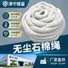 Cuerda de Algodón de Piedra Libre de Polvo, Cuerda de Algodón de Piedra Tejida Resistente a Altas Temperaturas para Horno Industrial, Cuerda de Fibra Cerámica de Algodón de Piedra Multiespecificación de 20 mm
