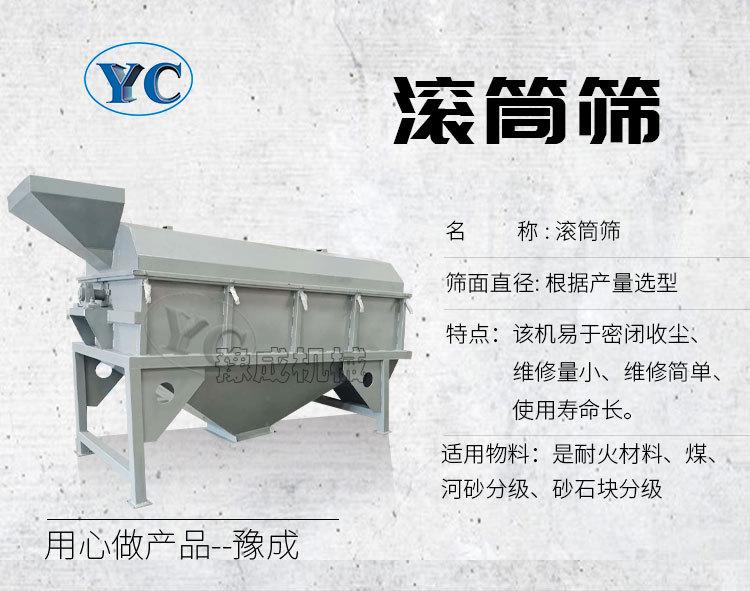 详情--滚筒筛_01.jpg