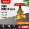 Válvula de Compuerta de Latón 11069 Rosca Interna Llave de Paso de Agua Potable Doméstica Válvula Gruesa de Rosca Interna Válvula Principal