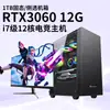 Computadora de escritorio de alta gama I7/I5 con gráficos independientes de 12G para cibercafés, e-sports, diseño de juegos y transmisión en vivo