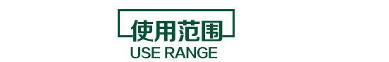 使用范围模板