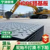 Fabricante de placa base para carretera de HDPE de alta densidad, placa de pavimentación temporal de alta capacidad de carga y resistente al desgaste, placa base para carretera de polietileno resistente a la presión de túnel