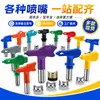 Máquina de Pintura Airless para Pintura Látex Masilla Accesorios Boquilla Cabezal de Spray Set Pistola de Pintura Boquilla