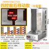 Máquina de Barbacoa Turca a Gas, Parrilla Giratoria Automática Comercial para Sándwiches de Carne Brasileña, Máquina Eléctrica de Barbacoa para Mezclar Arroz