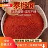 Chile en Polvo de Shaanxi, Pimienta Qin, Chile Especialmente Aromático con Aceite, Chile en Polvo Seco Ligeramente Picante, Fideos Auténticos de Masa Enrollada, Fideos Fríos, Chile en Polvo Picante