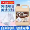 Agente Reductor para Ropa Blanca, Descontaminación Especial para Tintorerías, Amarilleamiento, Eliminación de Manchas, Blanqueador Blanqueador, Agente Reductor Reparador de Tintes para Ropa Blanca