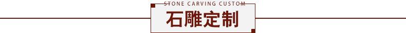 石雕定制 标题
