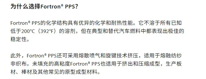 塞拉尼斯PPS优势
