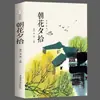 Flores da Manhã Colhidas ao Entardecer e Jornada ao Oeste, Obras Originais de Lu Xun, Edição Genuína, Leitura Extracurricular para Alunos do Sétimo Ano do Ensino Fundamental, Primeiro Semestre, Incluindo Jornada ao Oeste e Flores da Manhã