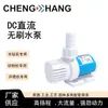 Bomba submersível CC, máquina de corte, máquina de fresagem, máquina de perfuração de água, bomba de filtro especial para aquários, circulação silenciosa de aquário