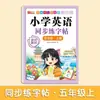 Livro de Prática de Caligrafia Sincronizada em Inglês para Ensino Fundamental, Séries 3, 4, 5 e 6, Primeiro Semestre, Sincronizado com o Livro Didático, Estilo Hengshui Padrão, Uma Lição por Vez