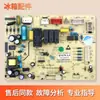 Adecuado para Refrigerador Placa de Computadora B1078/B1457/B15184/B1608 Placa de Control Fuente de Alimentación Placa Base Clase a