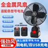 Ventilador elétrico pequeno sem fio de 8 polegadas, bateria de lítio de longa duração, carregamento, portátil para uso doméstico e ao ar livre, artefato de resfriamento com carregamento
