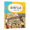 Comprensión lectora de primer y segundo grado, lectura de imágenes, expresión oral, pinyin, escritura de palabras, cuaderno de ejercicios de formación especial en chino.