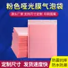 Bolsa de burbujas de película coextruida rosa, venta al por mayor, impermeable, engrosada, tipo sobre, embalaje exprés, autoadhesiva, material de embalaje