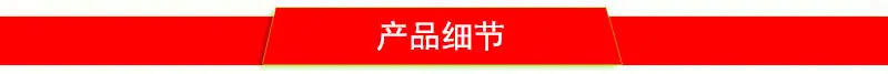 产品细节